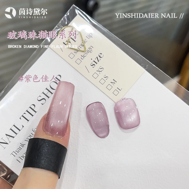 YINSHIDAIER/茵诗黛尔紫色佳人猫眼胶紫色猫眼指甲油胶玻璃珠清透