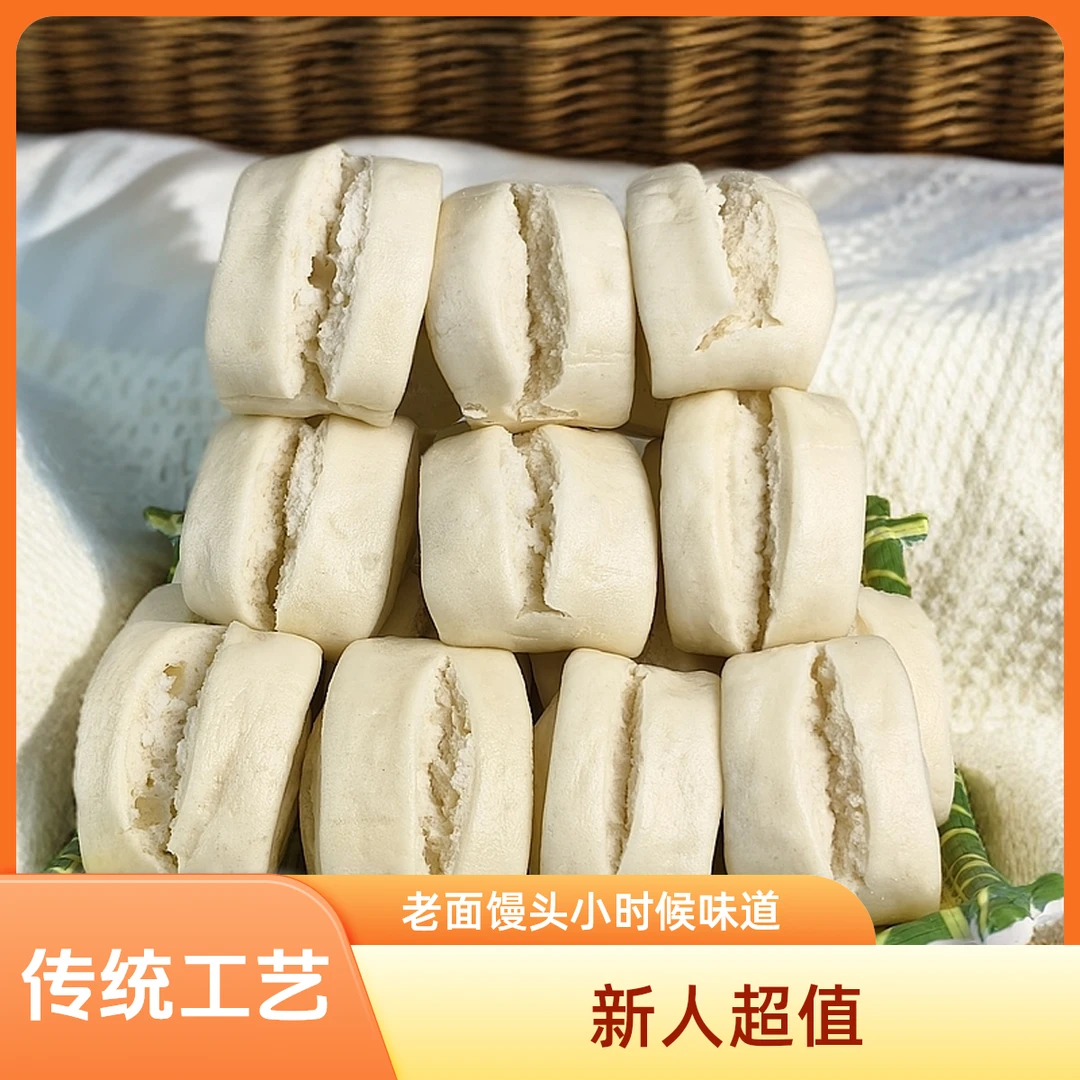 【新人福利】湖北恩施纯手工艺传统老面发酵中号馒头饱腹早餐