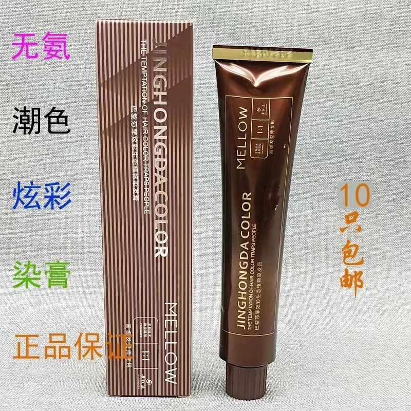 （小乔发品）发廊专用景红达染发膏微潮色盖白发气味芳香染膏