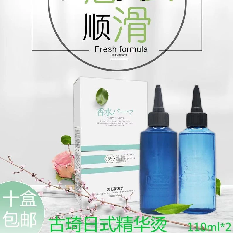 正品贝嘉欣澳亿日式精华烫冷烫药水卷发气味清香电发药水冷烫精