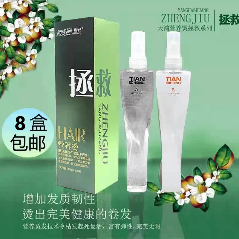 8盒包邮正品贝嘉欣香水生化烫冷烫药水气味芳香烫卷弹性十足拯救