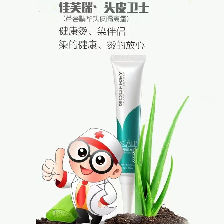 发廊专佳芙瑞芦荟精华头皮隔离霜头皮卫视蛋白填充补水