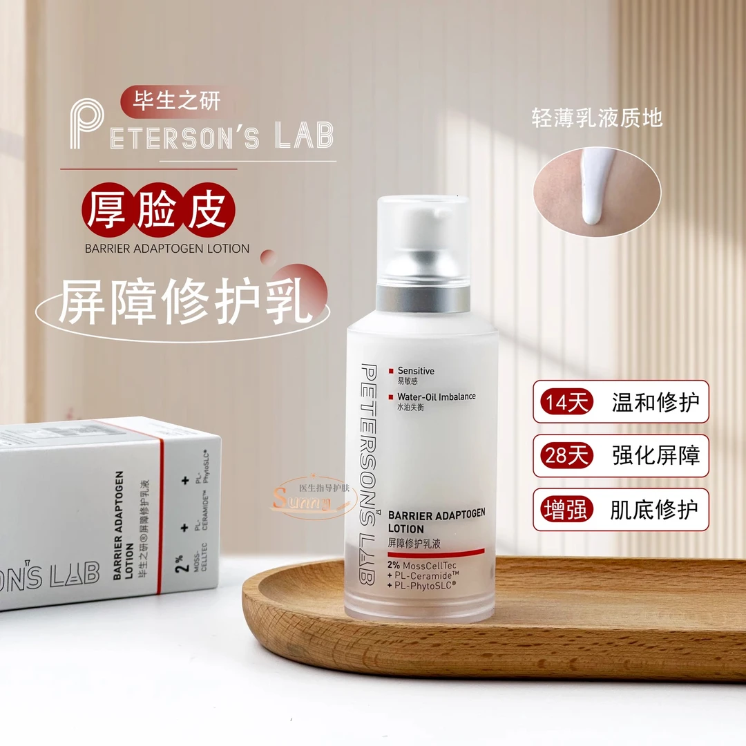 毕生之研厚脸皮乳 修护屏障舒缓维稳50ml保湿滋达肤妍