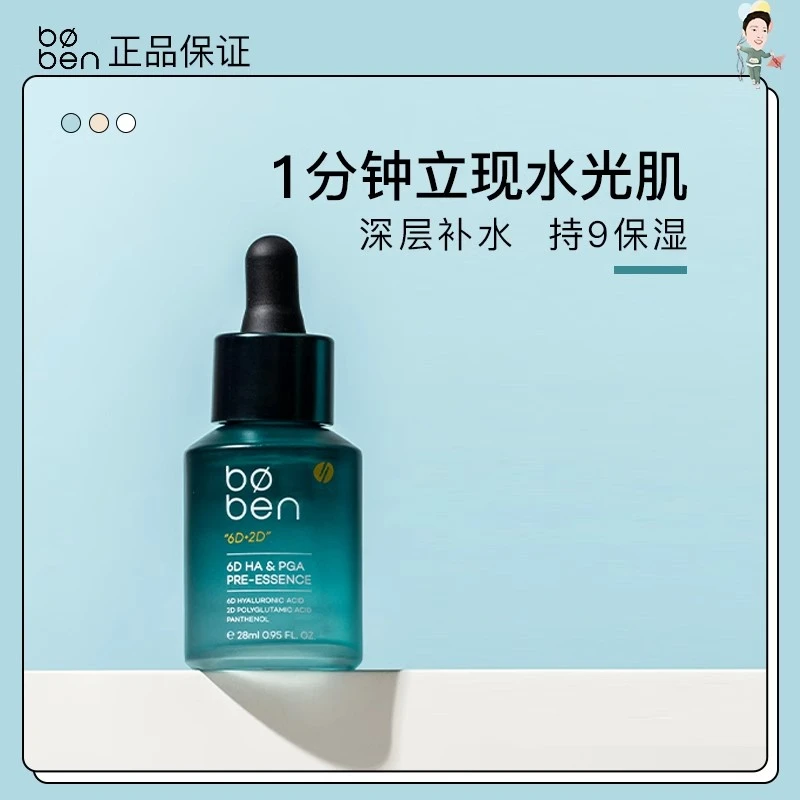 泊本6D玻尿酸保湿舒缓精华液28ml 快速补水长效保湿舒缓敏感修护