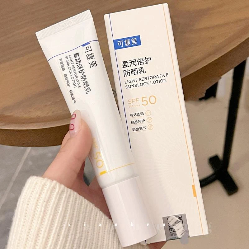 可复美盈润倍护防晒乳spf50清爽敏感肌不油腻物理防晒40ml正装