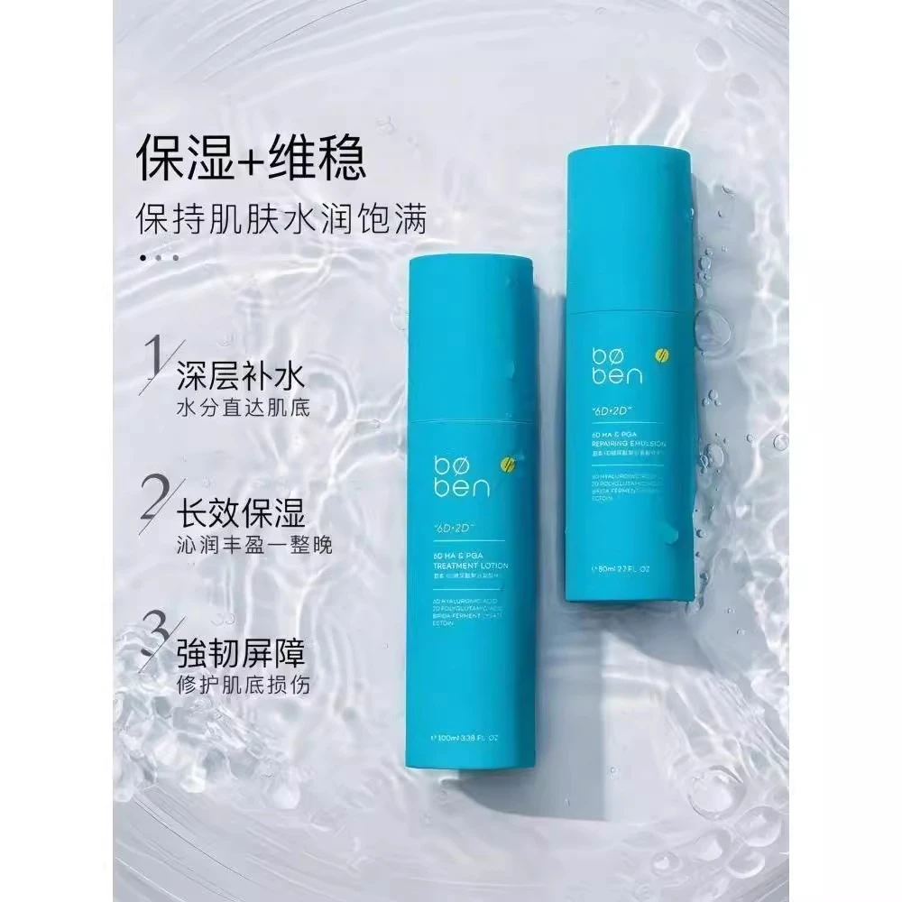 【二代升级】泊本6D玻尿酸水乳护肤套装补水保湿舒缓修护敏感肌