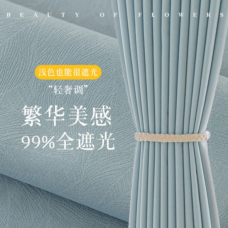 低价好货高精密繁花似锦2024新款客厅防晒隔热遮阳高级布挂钩式