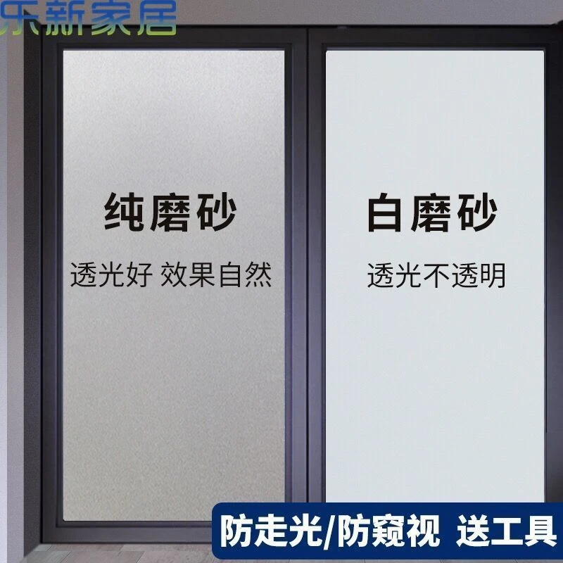 窗户磨砂玻璃贴纸防走光卫生间浴室透光不透明防窥遮光窗贴纸贴膜