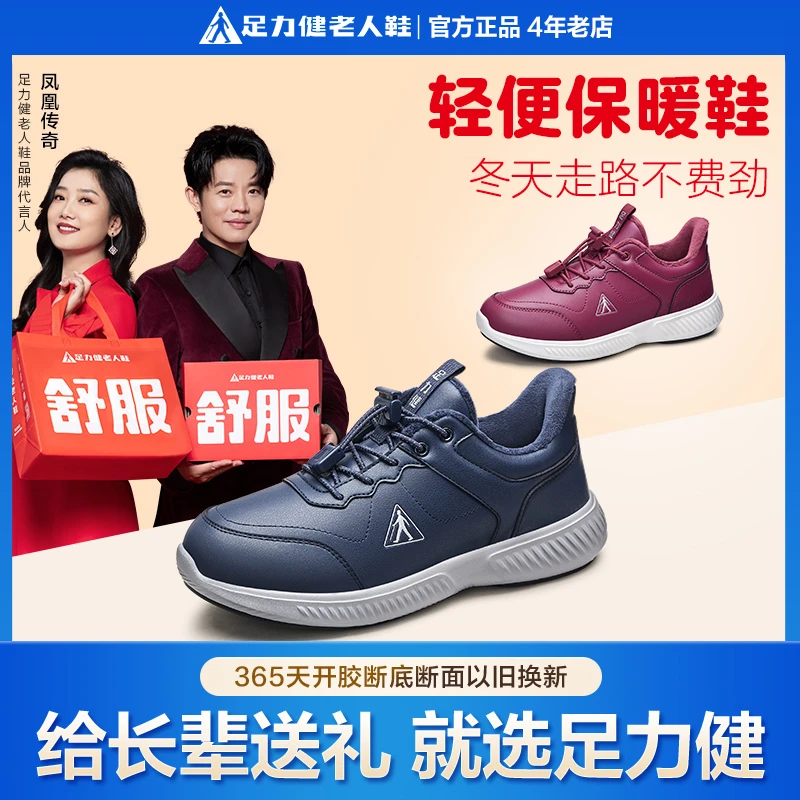 2024年足力健冬季新款舒适轻便保暖鞋中老年软底妈妈鞋老人鞋
