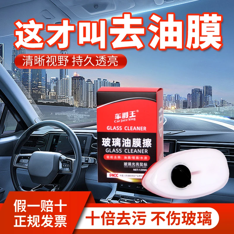 汽车玻璃油墨擦清晰镀膜疏水去除树脂鸟屎数值玻璃洁净前挡去油膜