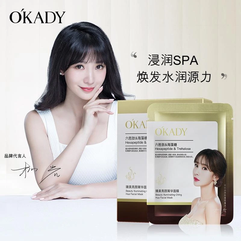 欧佩臻美亮颜箐华面膜补水保湿滋润舒缓修护面膜提亮肤色海藻面膜