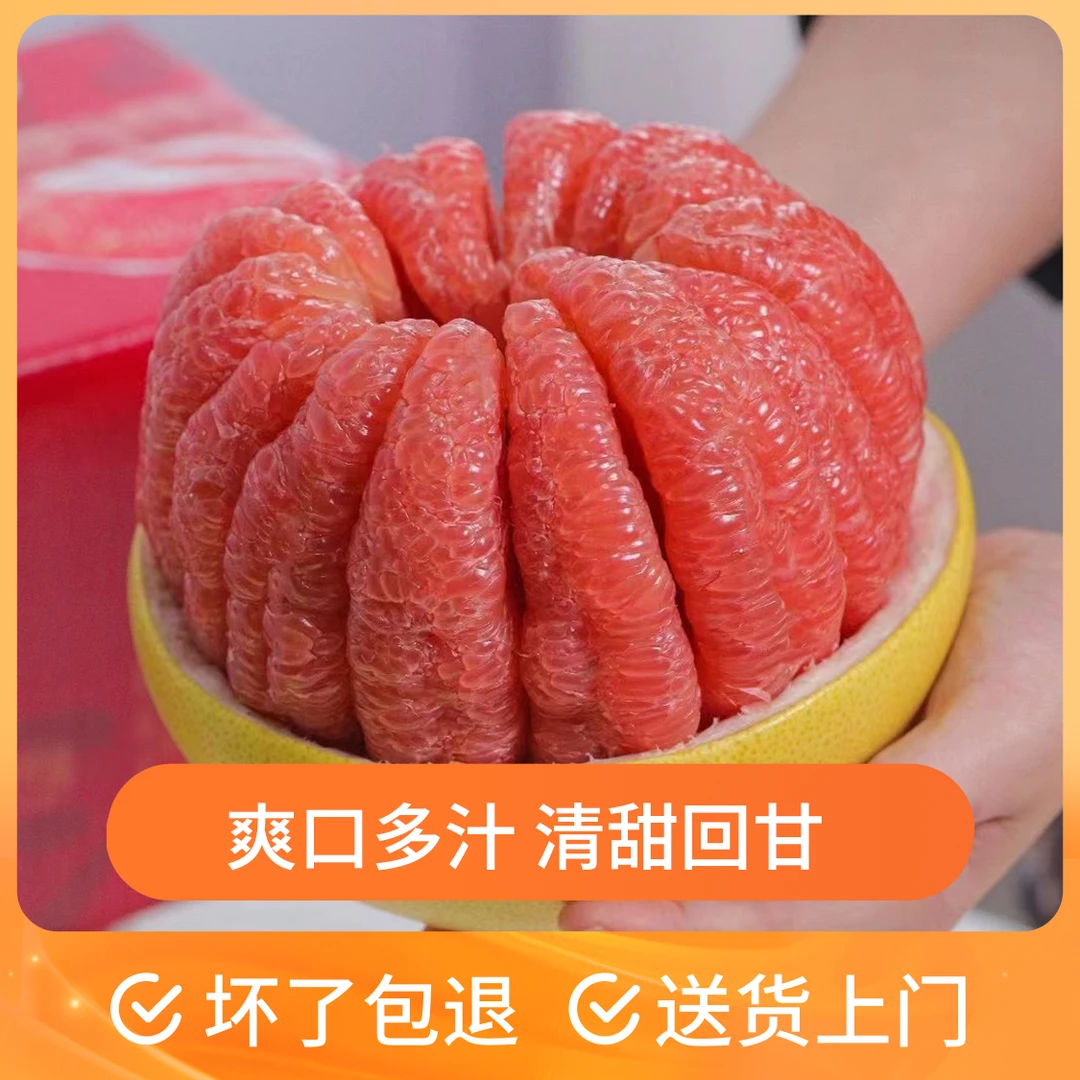 福建漳州平和红心蜜柚 5斤/7.7斤/9斤 饱满果粒香甜