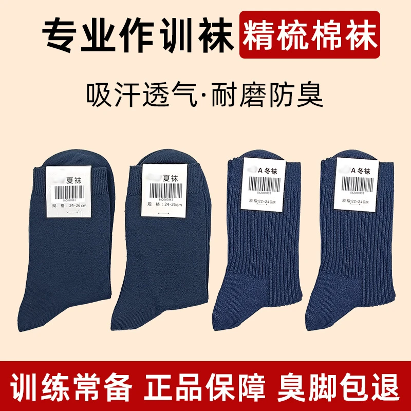 正品训练袜子耐磨不臭脚精梳棉无骨缝合加厚棉袜吸汗透气防臭袜子