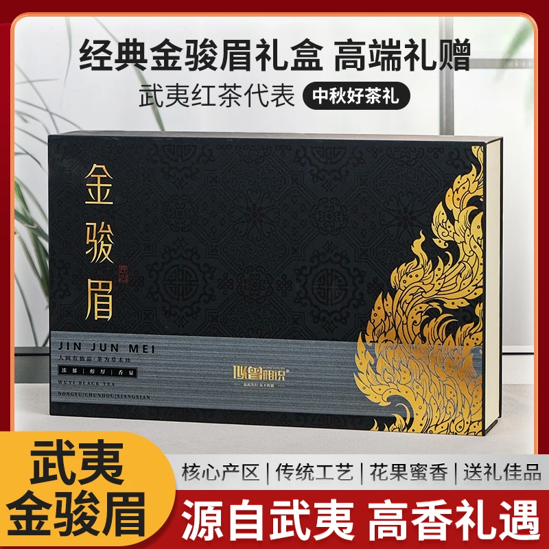 似曾相识桐木蜜香武夷山产区茶叶金骏眉红茶品质礼盒送礼好茶