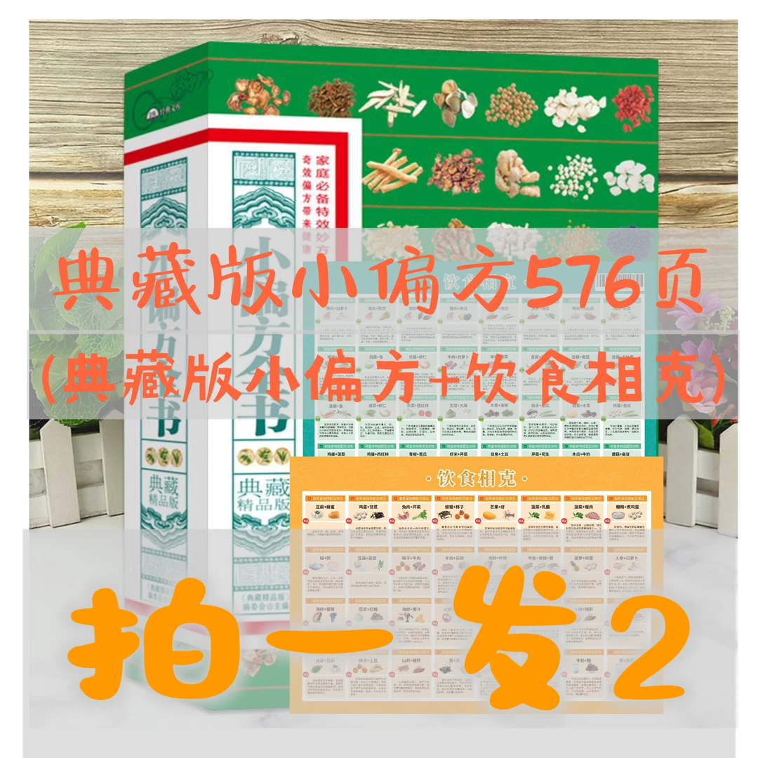 【正品】小偏方黄帝内经典藏版