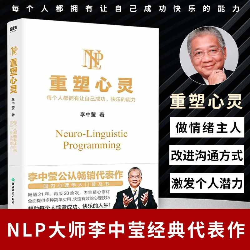 重塑心灵 全面提供多种简单实用快速有效的心理技巧