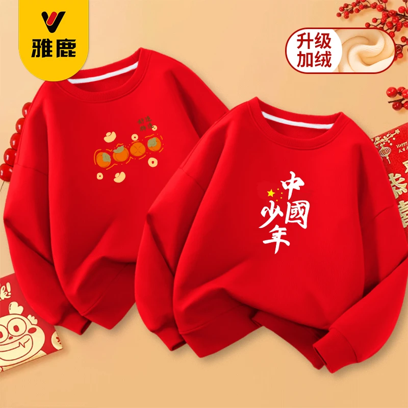 雅鹿儿童卫衣春秋打底衫中大童新年红色2025薄款套头上衣拜年服潮