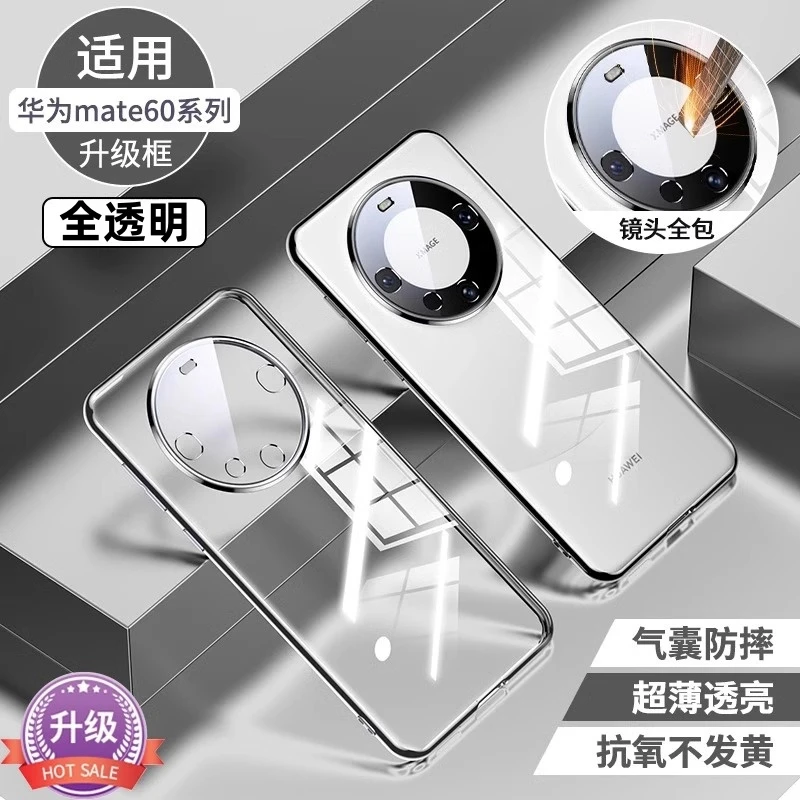超薄透明华为mate60pro手机壳新款防摔mate60镜头全包pro高端硬壳