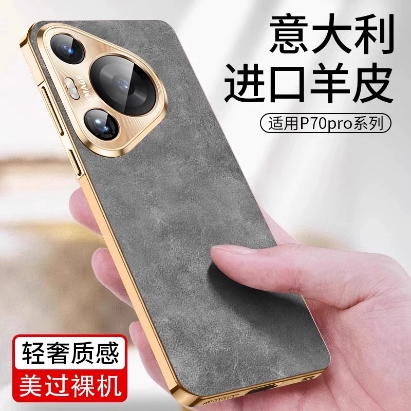 华为p70Pro+手机壳新电镀小羊皮p70镜头全包防摔 P70Ultra高档款