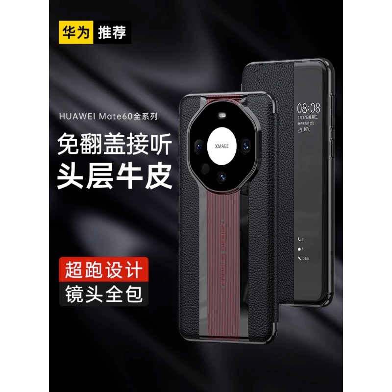 华为mate60pro手机壳真皮新款mate60智能翻盖式镜头全包防摔高档