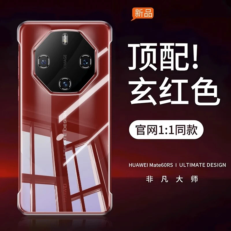 【非凡大师】华为mate60rs手机壳新款防摔Mt镜头全包透明超薄无边框