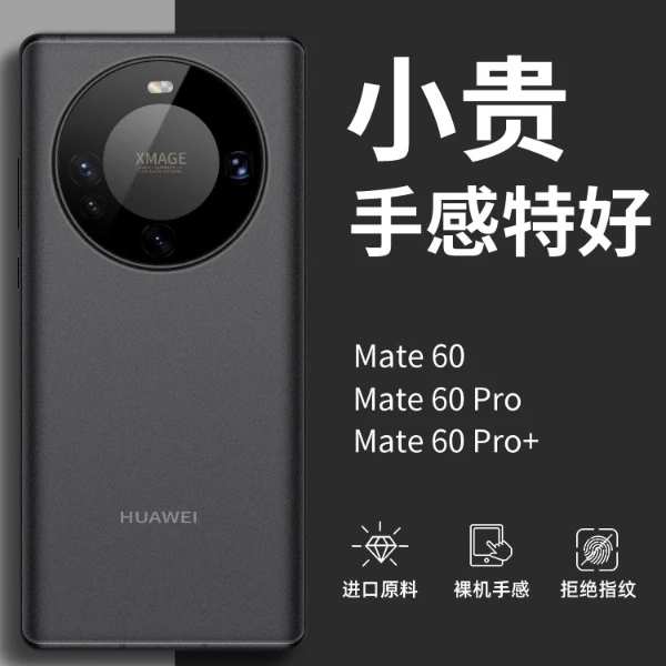 华为mate60pro手机壳新款高级感磨砂mate60超薄防摔裸机手感外壳