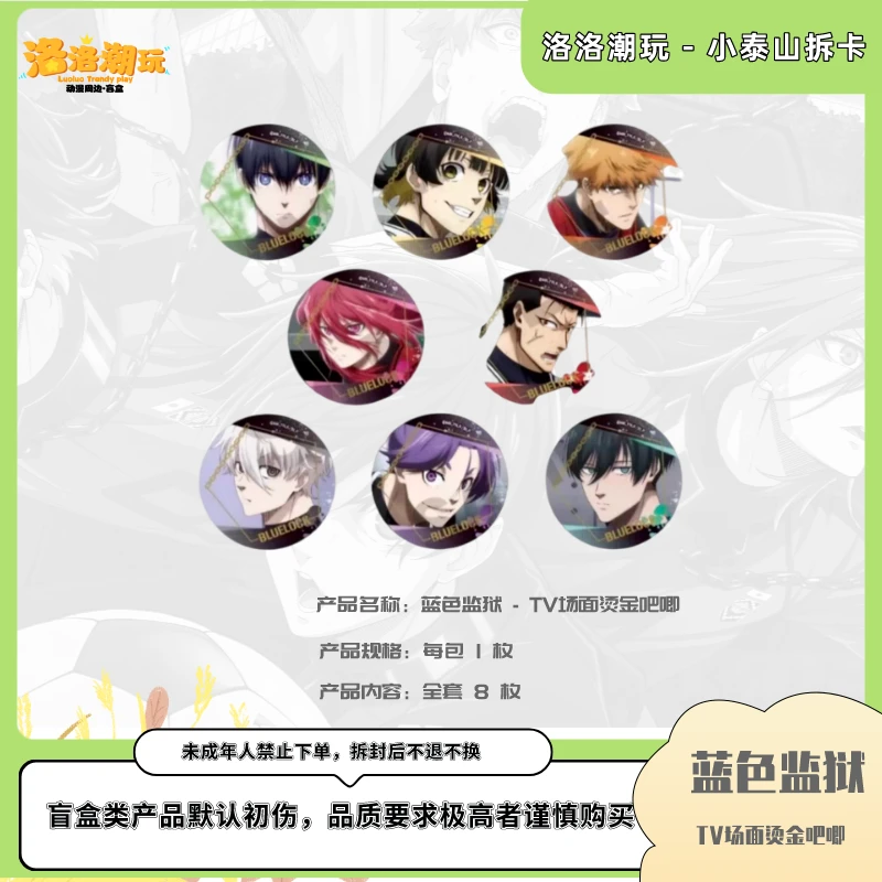『蓝锁-小泰山』TV场面烫金吧唧/千切/nagi/蜂乐回/玲王『盲盒代拆』