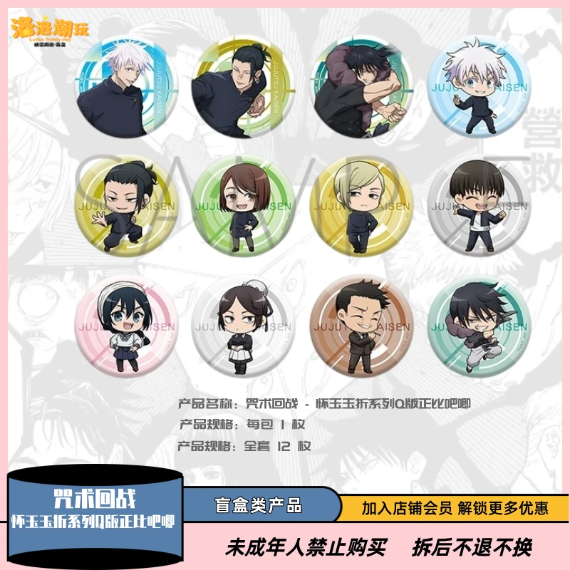 『咒术回战』咒术回战怀玉玉折系列Q版正比战斗吧唧『盲盒代拆』