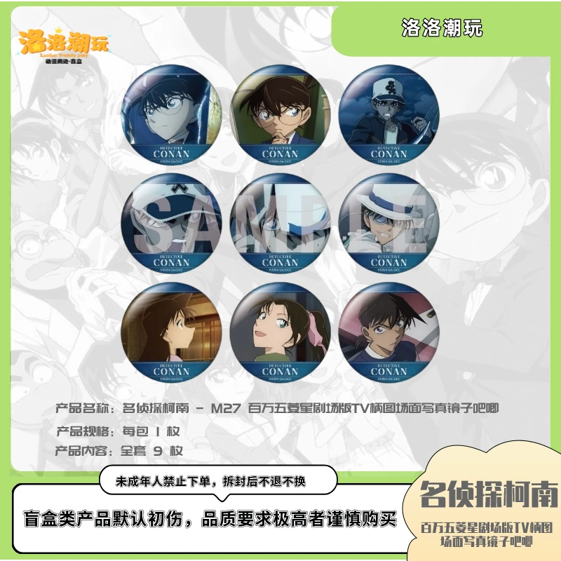 『柯南-小泰山』M27百万五菱星TV柄图写真镜子吧唧/基德『盲盒代拆』
