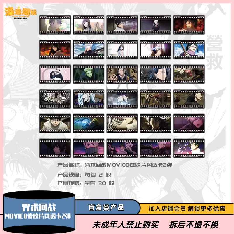 『咒术回战』MOVIC0卷胶片风透卡第二弹 五条悟/夏油杰『盲盒代拆』