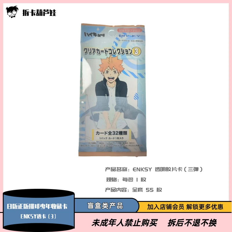 【盲盒代拆】Ensky-日本动漫排球少年纪念版纸质收藏卡牌