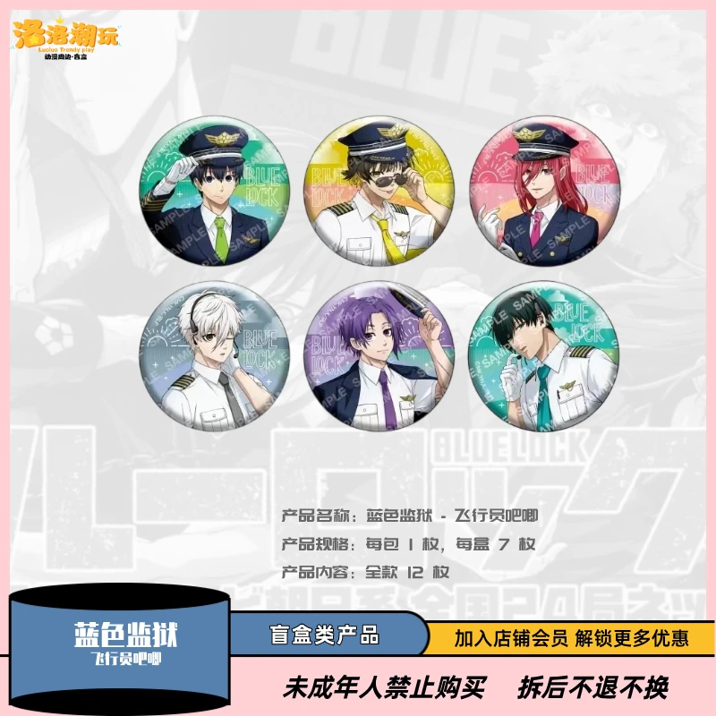 【蓝色监狱】蓝色监狱 - 蓝锁飞行员吧唧/飞行员贴纸【盲盒代拆】
