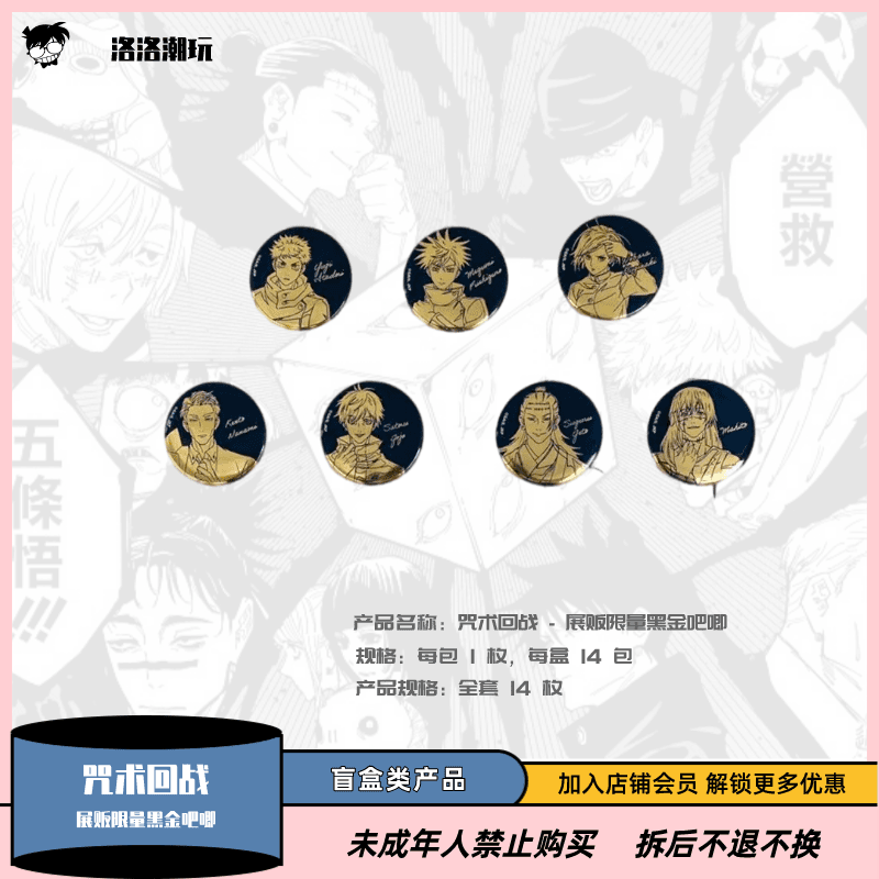 【咒术回战】日本正版咒回-展贩限量黑金吧唧(五条悟)【盲盒代拆】