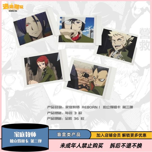 『家庭教师』家庭教师 REBORN！拍立得相卡第三弹（全36种）『盲盒代拆』