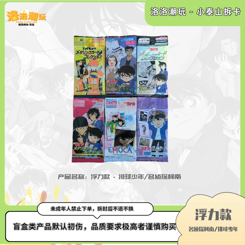 『日谷浮力款-鱼丸拆』日版名侦探柯南/排球/咒回-收藏卡『盲盒代拆』