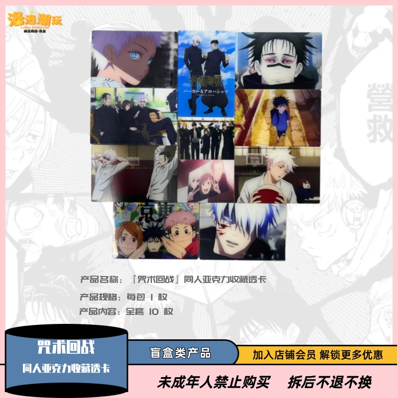 『咒术回战』咒术回战 - 同人亚克力卡-五条悟/夏油杰『盲盒代拆』