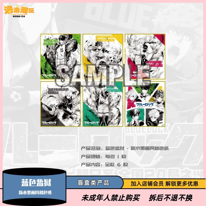 『蓝色监狱』新水墨画风格收藏色纸/明信片套装Nagi/玲王『盲盒代拆』