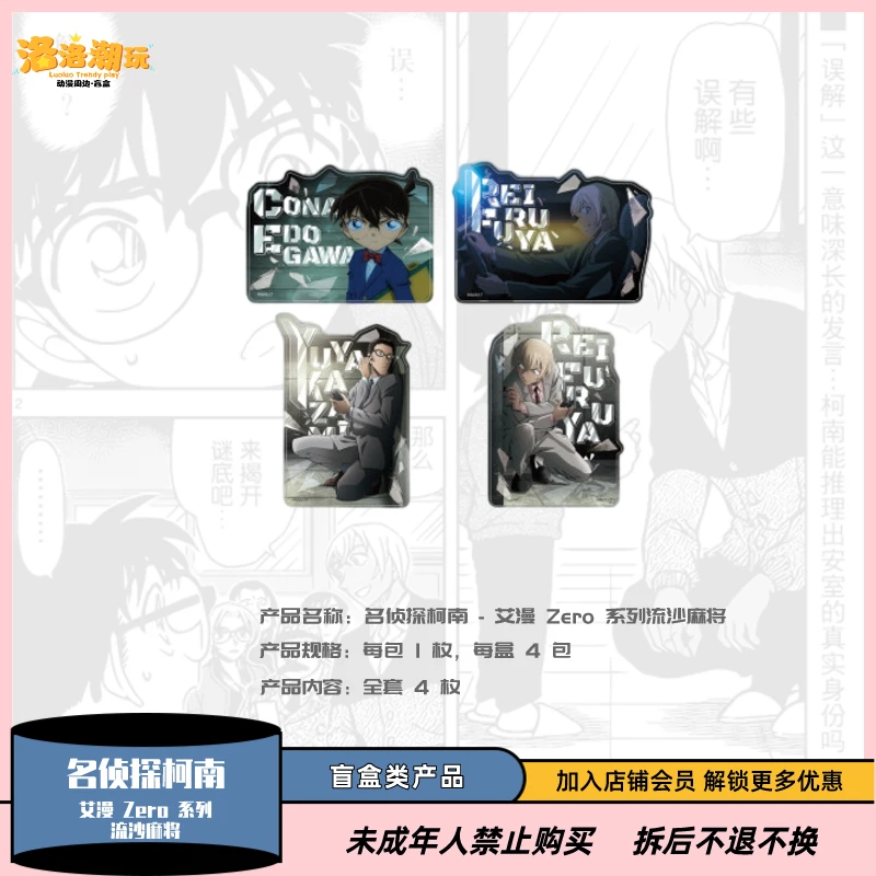 『名侦探柯南』艾漫国谷 Zero系列流沙摆件 安室透/基德『盲盒代拆』