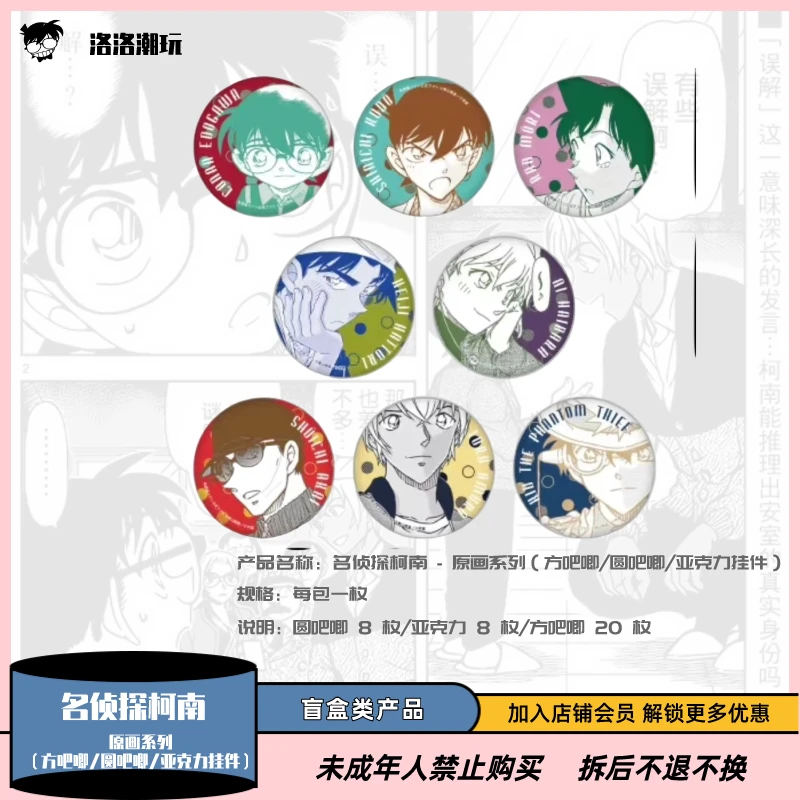 【名侦探柯南】日本正版官谷-原画系列吧唧/亚克力挂件【盲盒代拆】