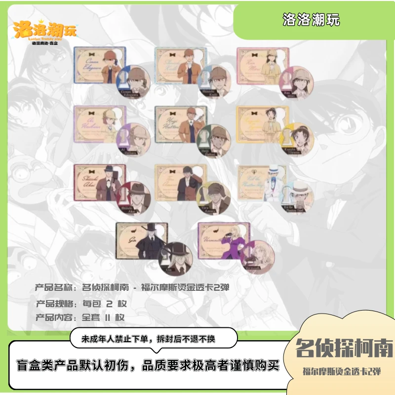 『柯南-小泰山』福尔摩斯烫金透卡2弹/基德/新一/小兰『盲盒代拆』