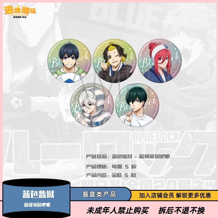 【蓝色监狱】蓝色监狱 - 蓝锁 休闲居家服吧唧【盲盒代拆】