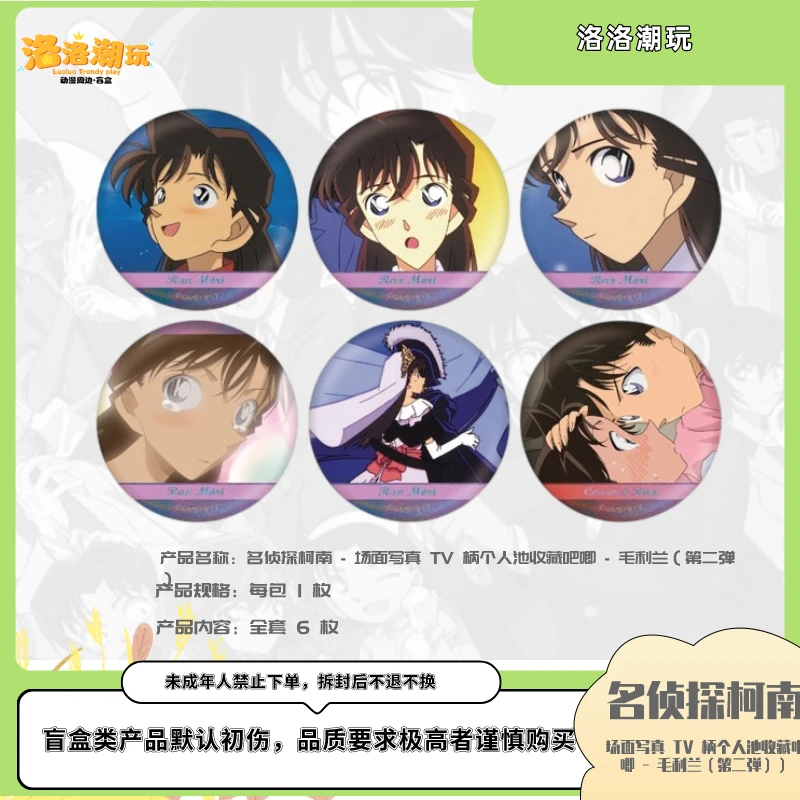『柯南-小泰山』写真个人池收藏吧唧徽章毛利兰（第二弹）『盲盒代拆』