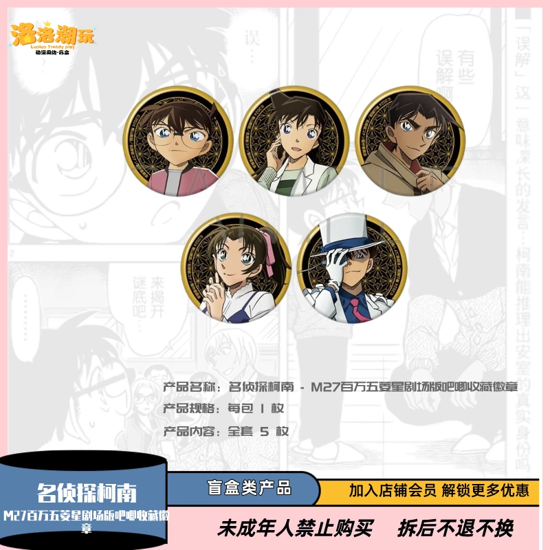 『名侦探柯南』M27百万五菱星剧场版吧唧收藏徽章 小兰『盲盒代拆』