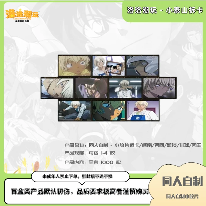 『同人自制-小泰山』自制胶片透卡/柯南/咒回/蓝锁/排球『盲盒代拆』