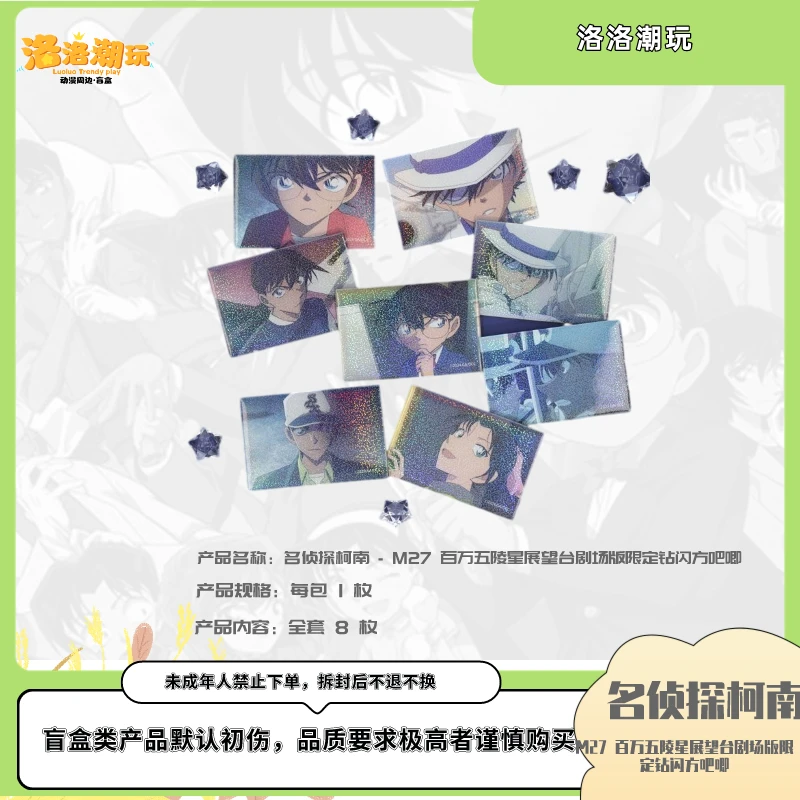 『柯南-小泰山』百万五陵星展望台剧场版钻闪方吧唧『盲盒代拆』