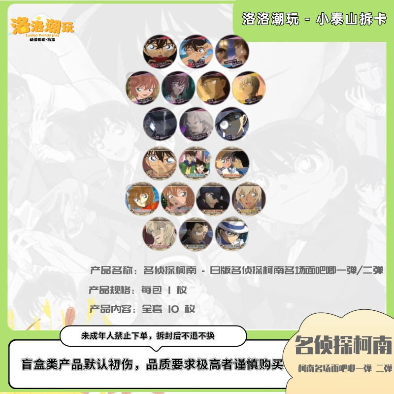 『柯南-小泰山』日版柯南名场面吧唧一弹/二弹/毛利兰『盲盒代拆』