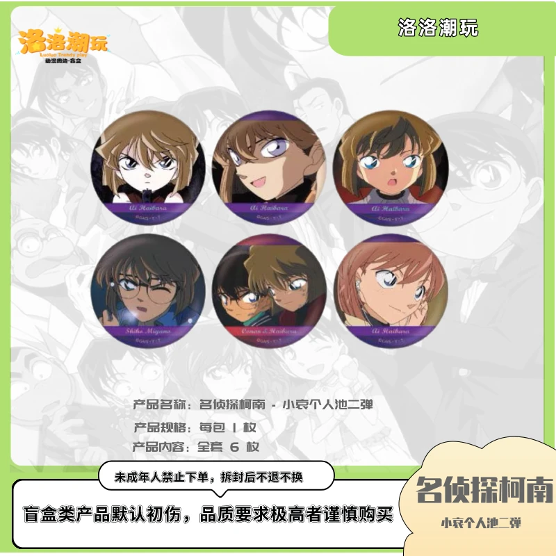 『柯南-小泰山』写真个人池收藏吧唧徽章灰原哀（第二弹）『盲盒代拆』