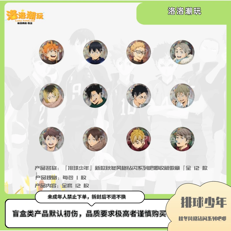 『排球-小泰山』新款秋冬风格钻闪系列吧唧收藏徽章『盲盒代拆』