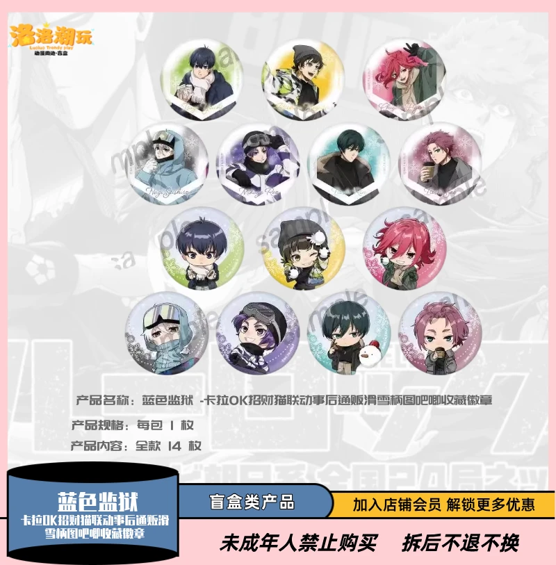 『蓝色监狱』卡拉OK招财猫联动事后通贩滑雪柄图吧唧徽章『盲盒代拆』