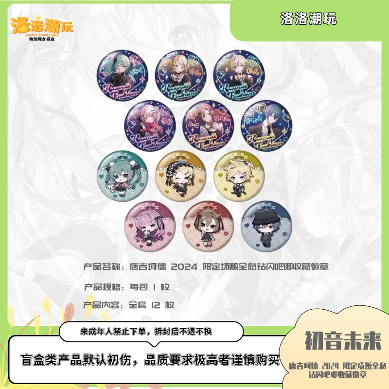 『初音未来-小泰山』唐吉坷德2024限定钻闪吧唧收藏徽章『盲盒代拆』